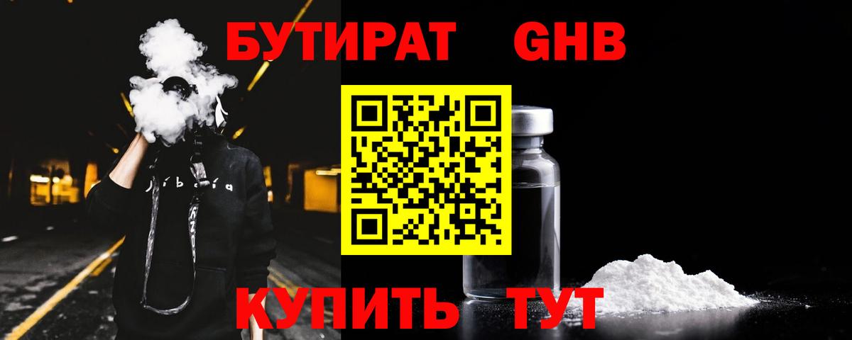 БУТИРАТ бутандиол Гулькевичи