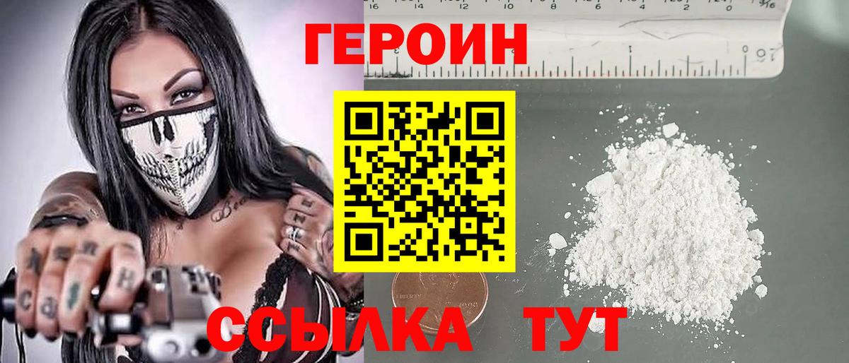 ГЕРОИН Heroin Гулькевичи