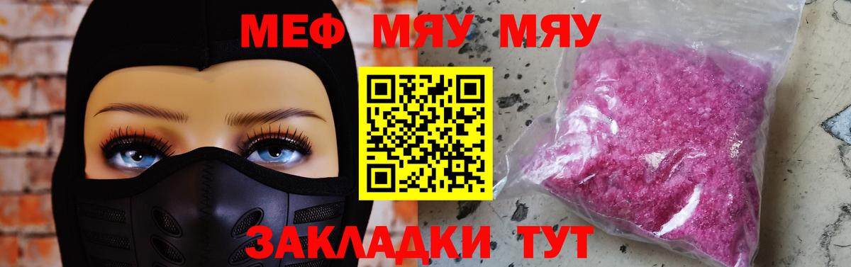 МЯУ-МЯУ mephedrone  МЕФ 4 MMC  Гулькевичи  МЕФ  Вход с VPN  МЕФ 